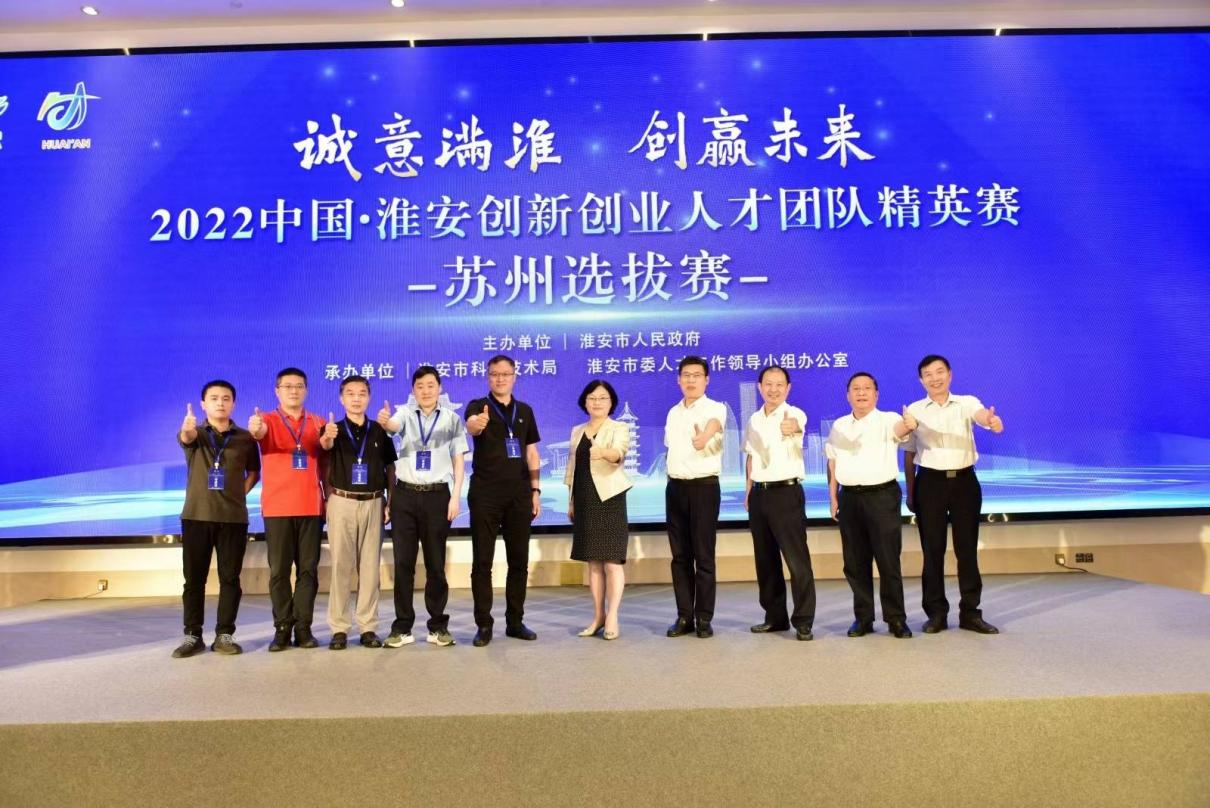2022中国·淮安创新创业人才团队精英赛苏州选拔...