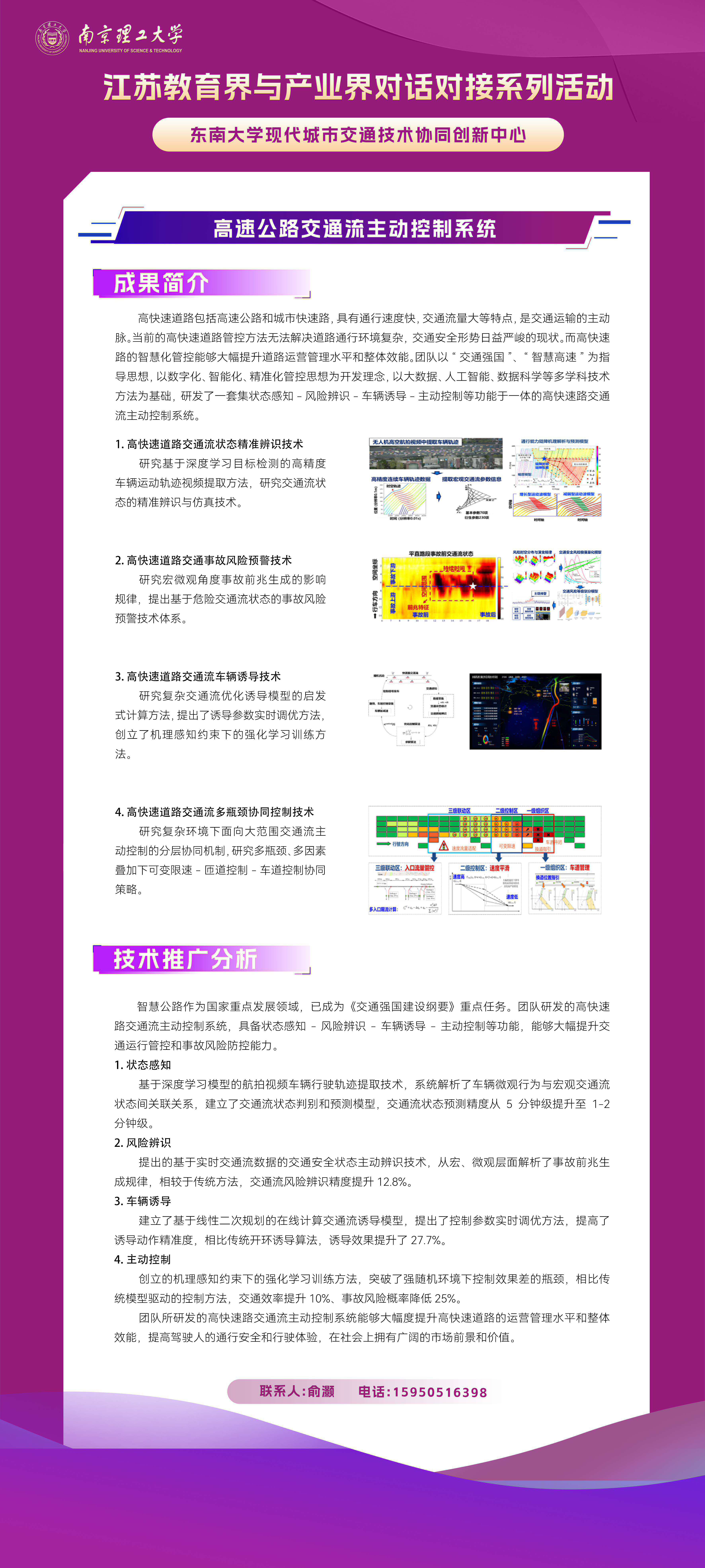 3_东南大学-现代城市交通技术协同创新中心_8014.jpeg