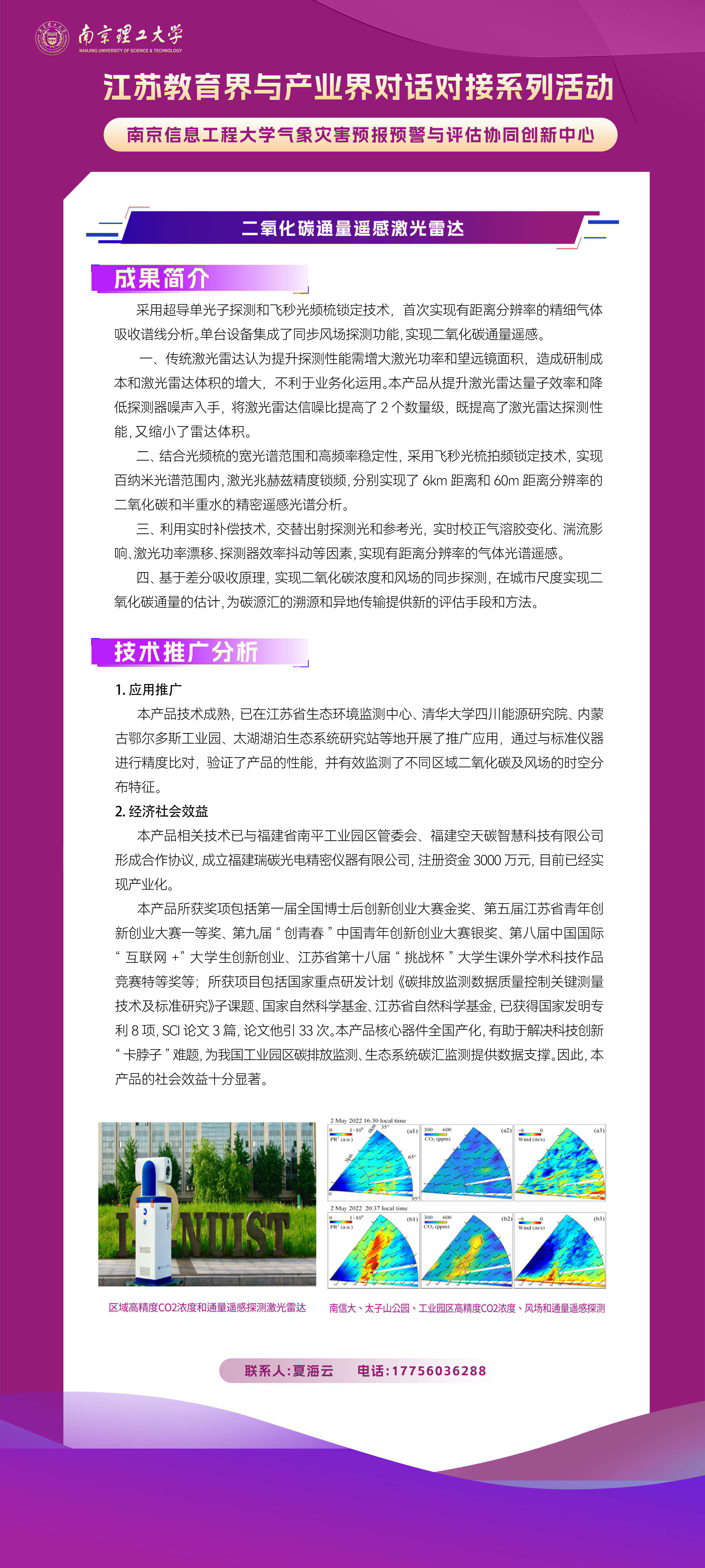 23_南京信息工程大学气象灾害预报预警与评估协同创新中心_8034.jpeg