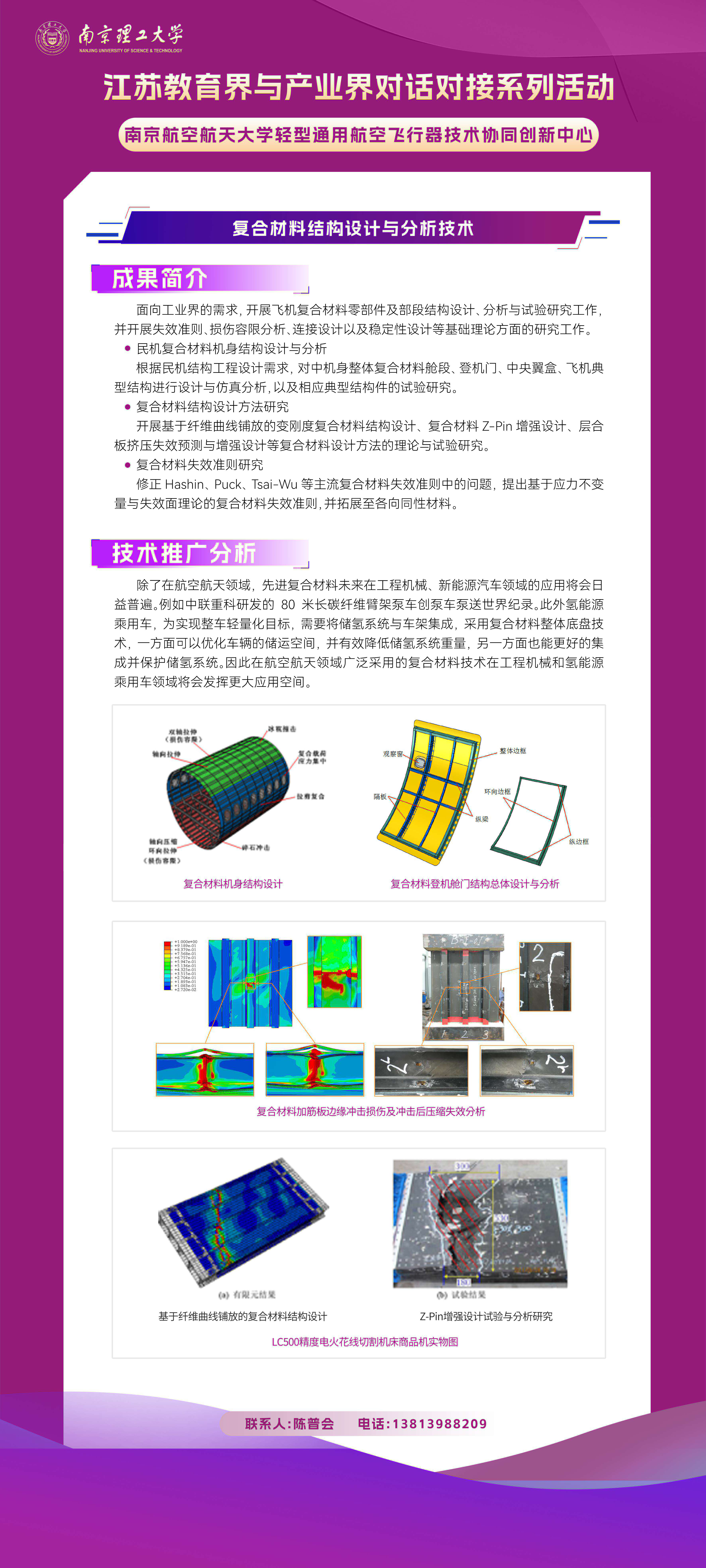 12_南京航空航天大学轻型通用航空飞行器技术协同创新中心_8023.jpeg