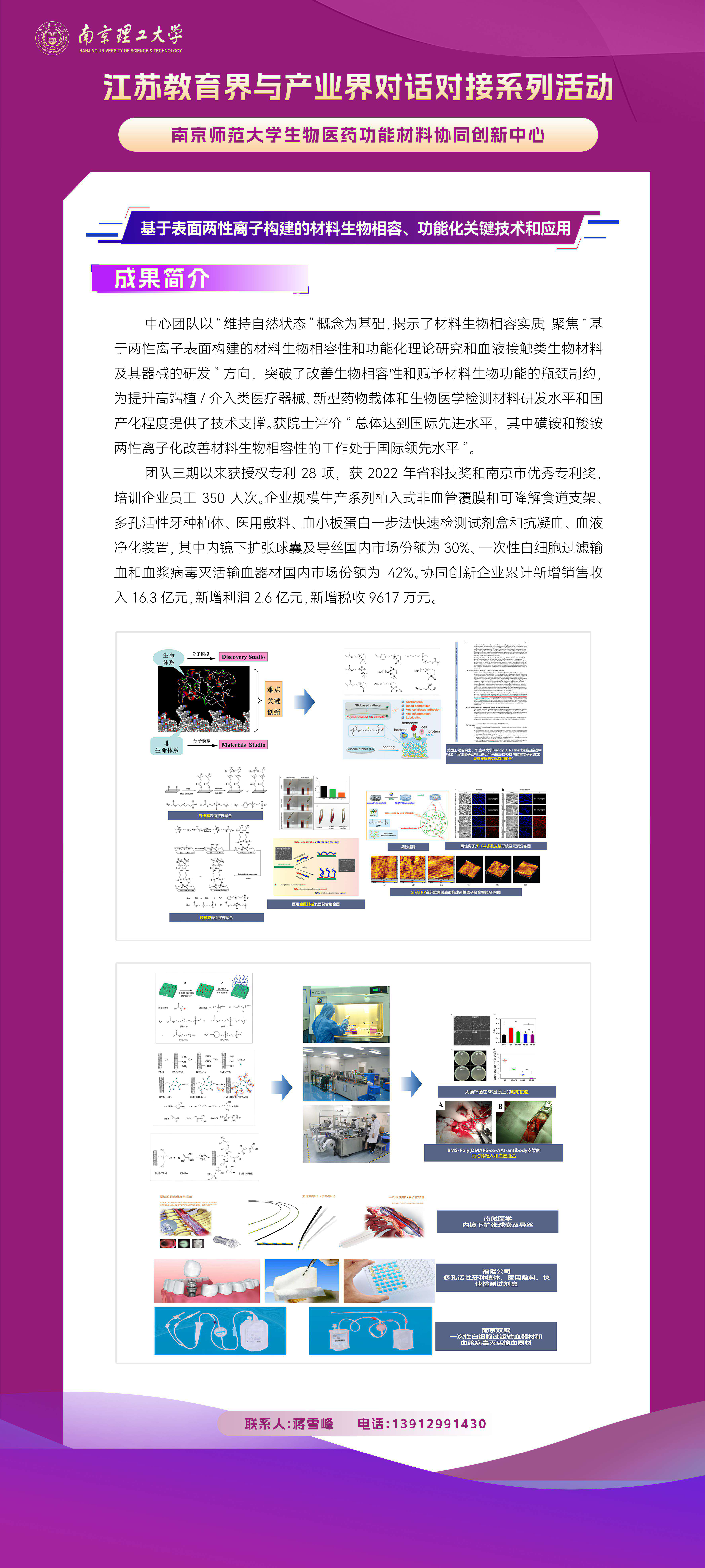 22_南京师范大学生物医药功能材料协同创新中心_8033.jpeg