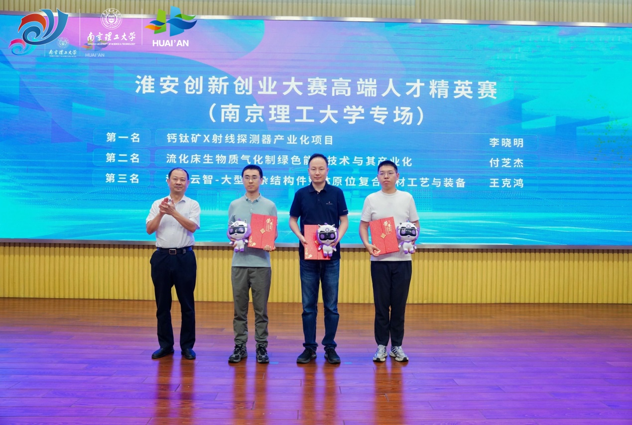2025淮安高端人才精英赛盱眙（南理工）专场赛顺...