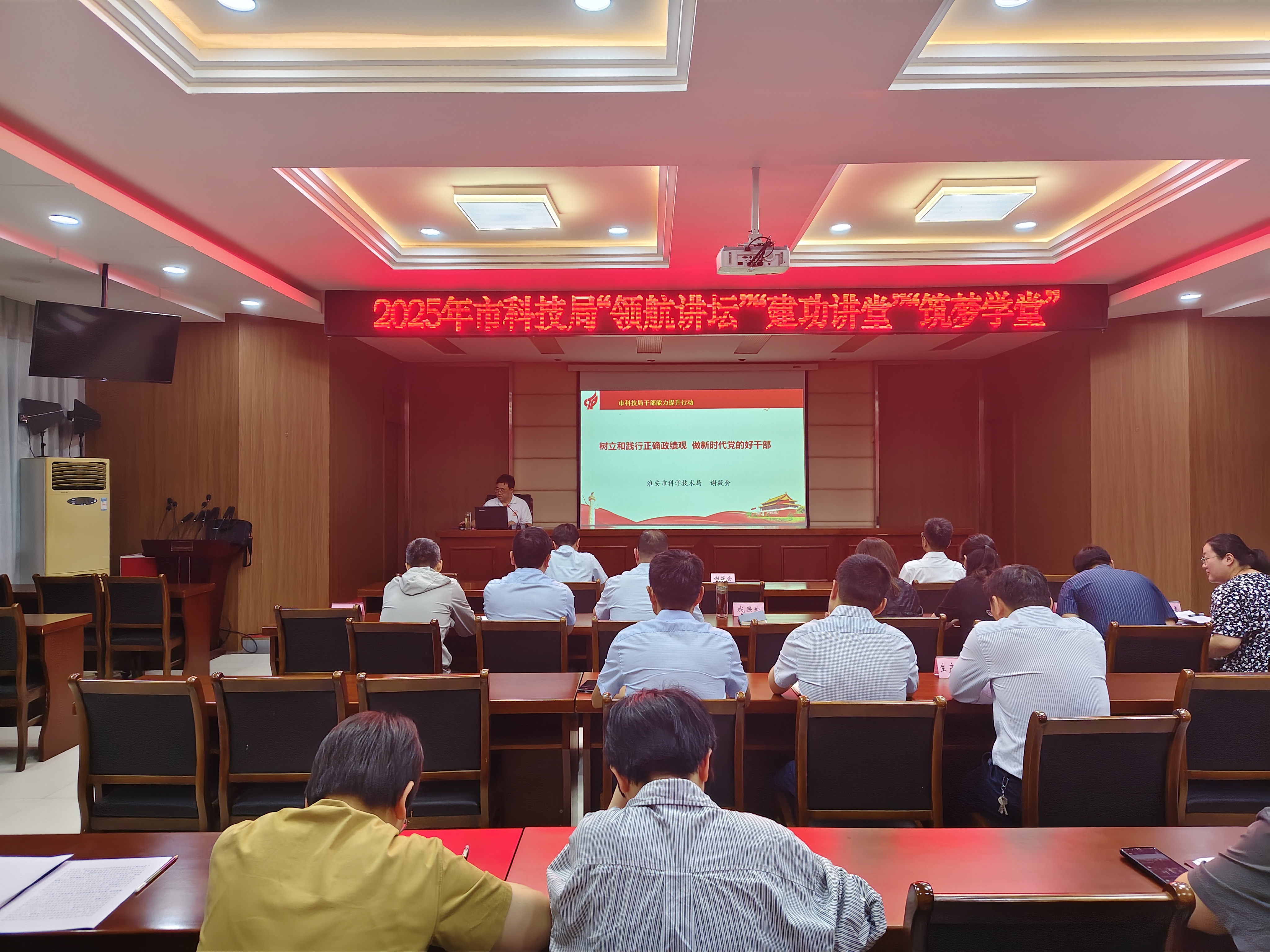 市科技局组织开展“领航讲坛”“建功讲堂”“筑梦学...