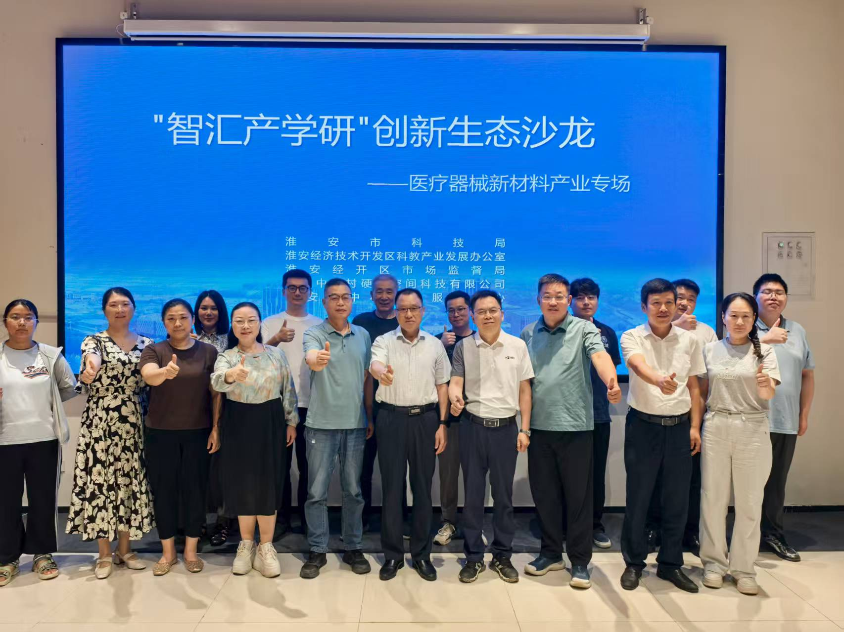 共建创新生态，推动医疗器械新材料产业发展——“智...