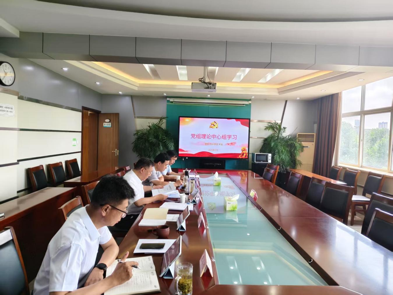 市科技局召开6月份党组理论学习中心组学习会