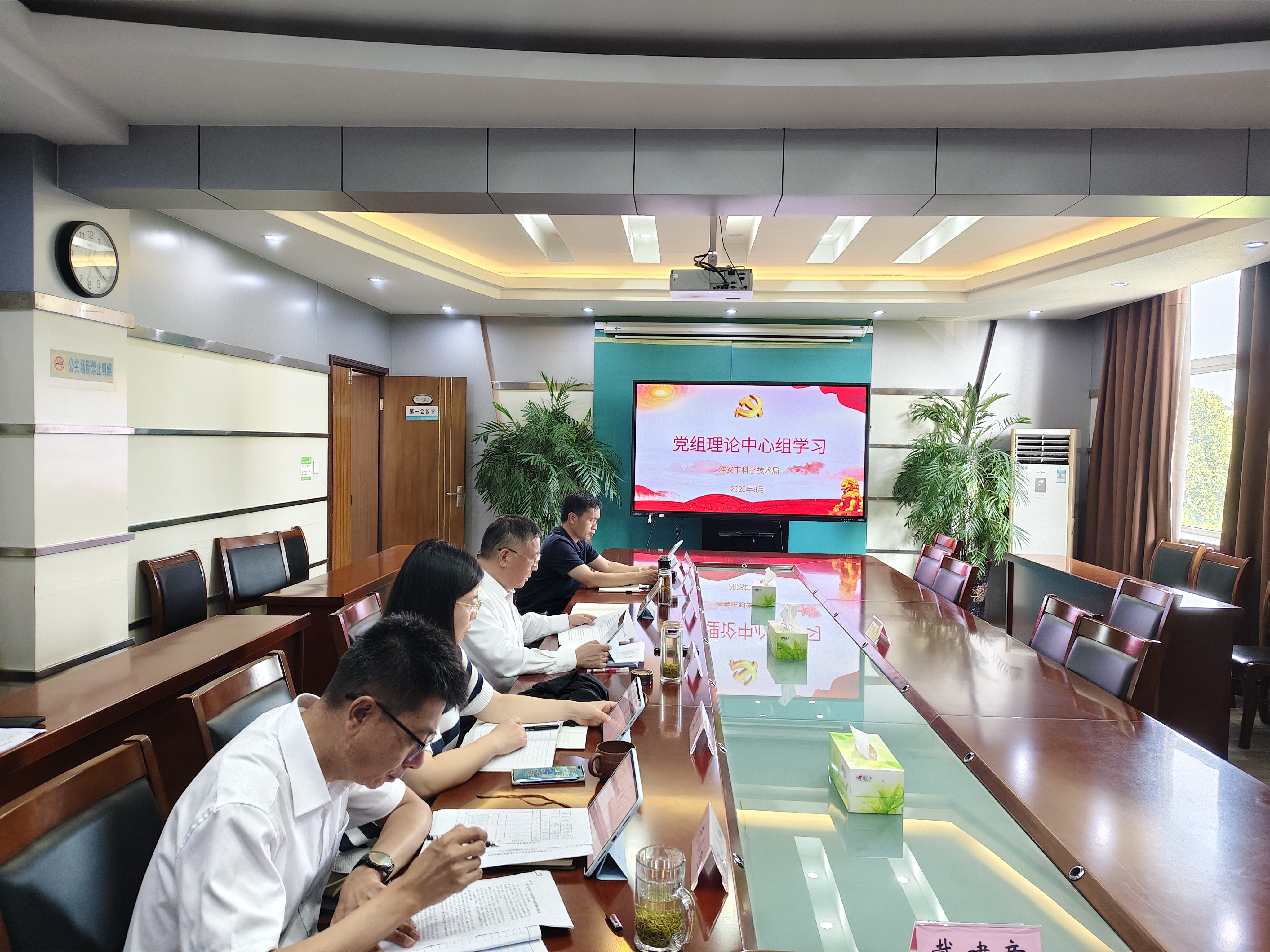 市科技局召开8月份党组理论学习中心组学习会