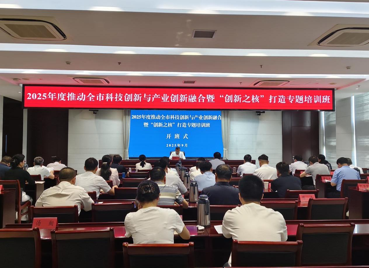 2025年全市推动科技创新与产业创新融合暨“创新...