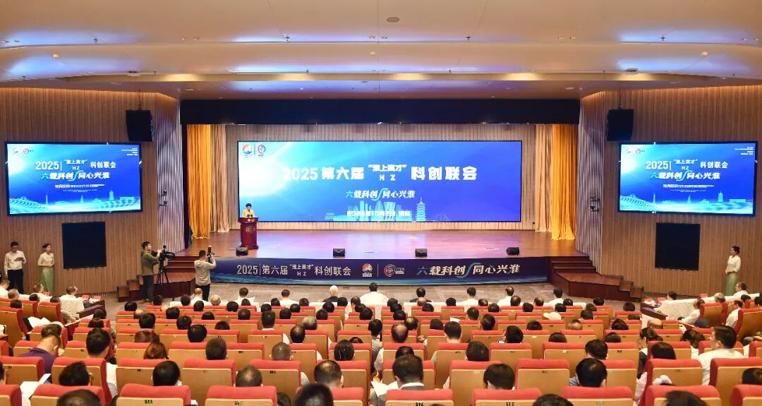 第六届“淮上英才”（HZ）科创联会召开