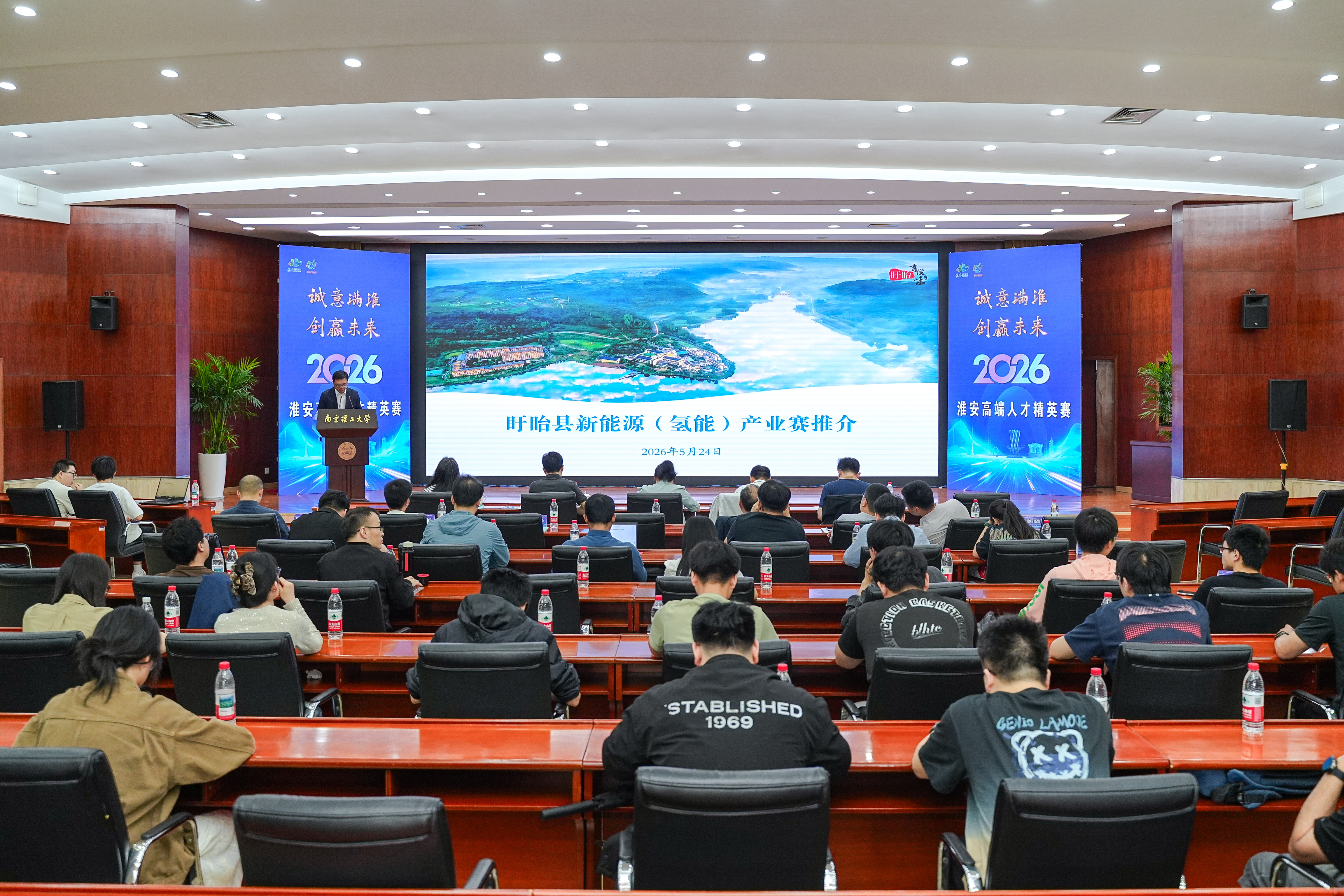2026淮安高端人才精英赛盱眙县新能源（氢能）产...