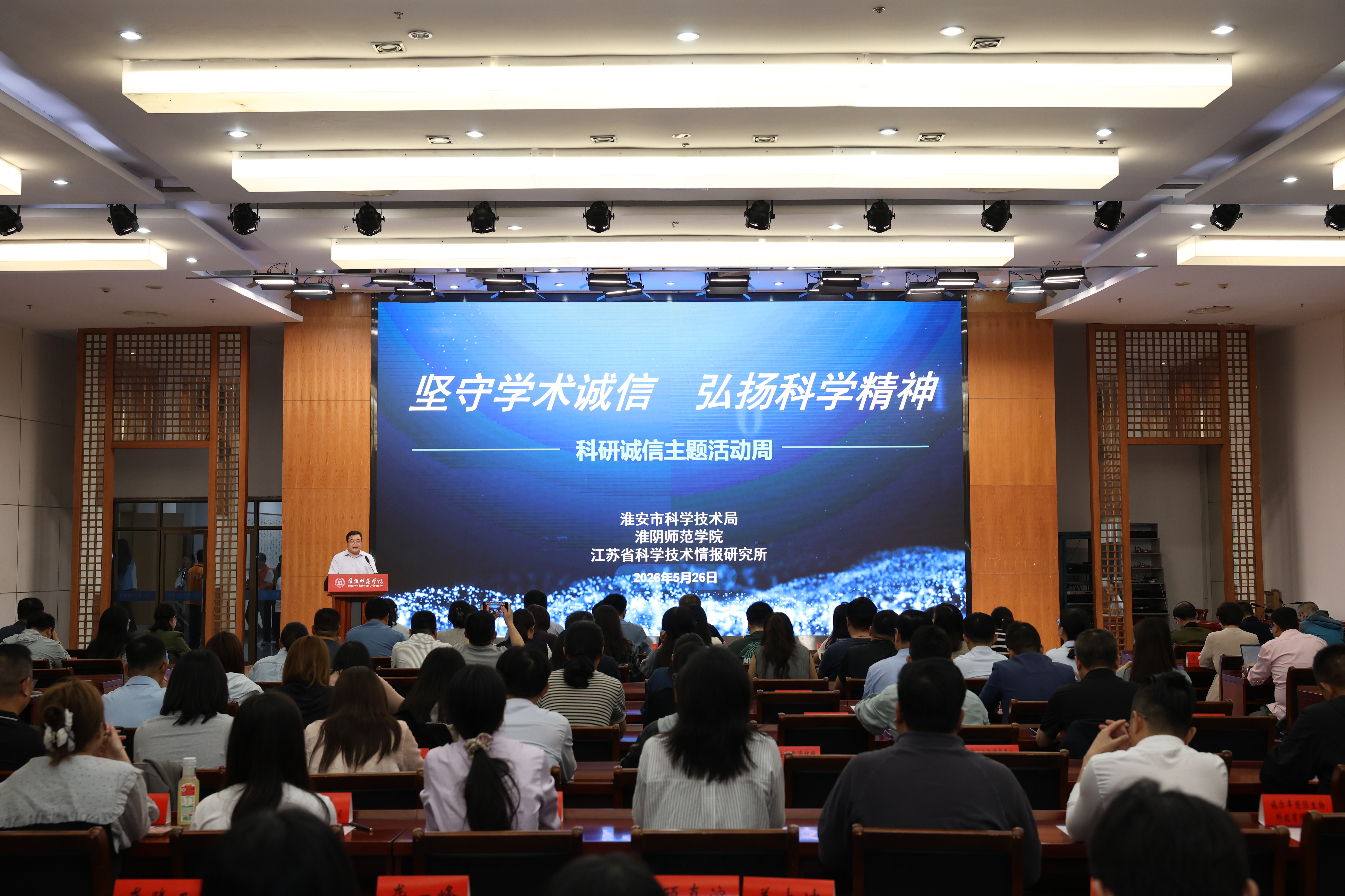 “科研诚信主题活动周”在淮成功举办