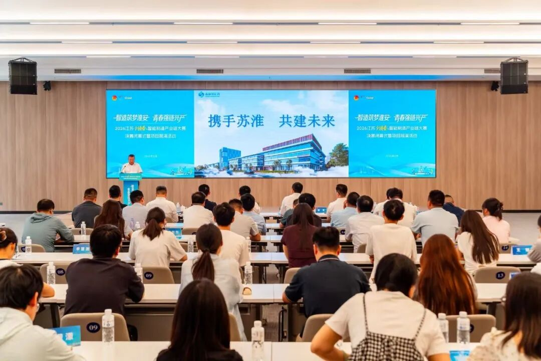 2026江苏“创青春”智能制造产业链大赛决赛系列...