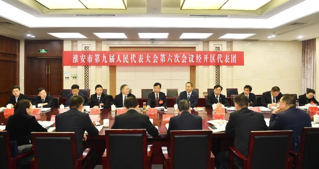 凝心聚力谱新篇，奋楫扬帆启新程！淮安市九届人大六...
