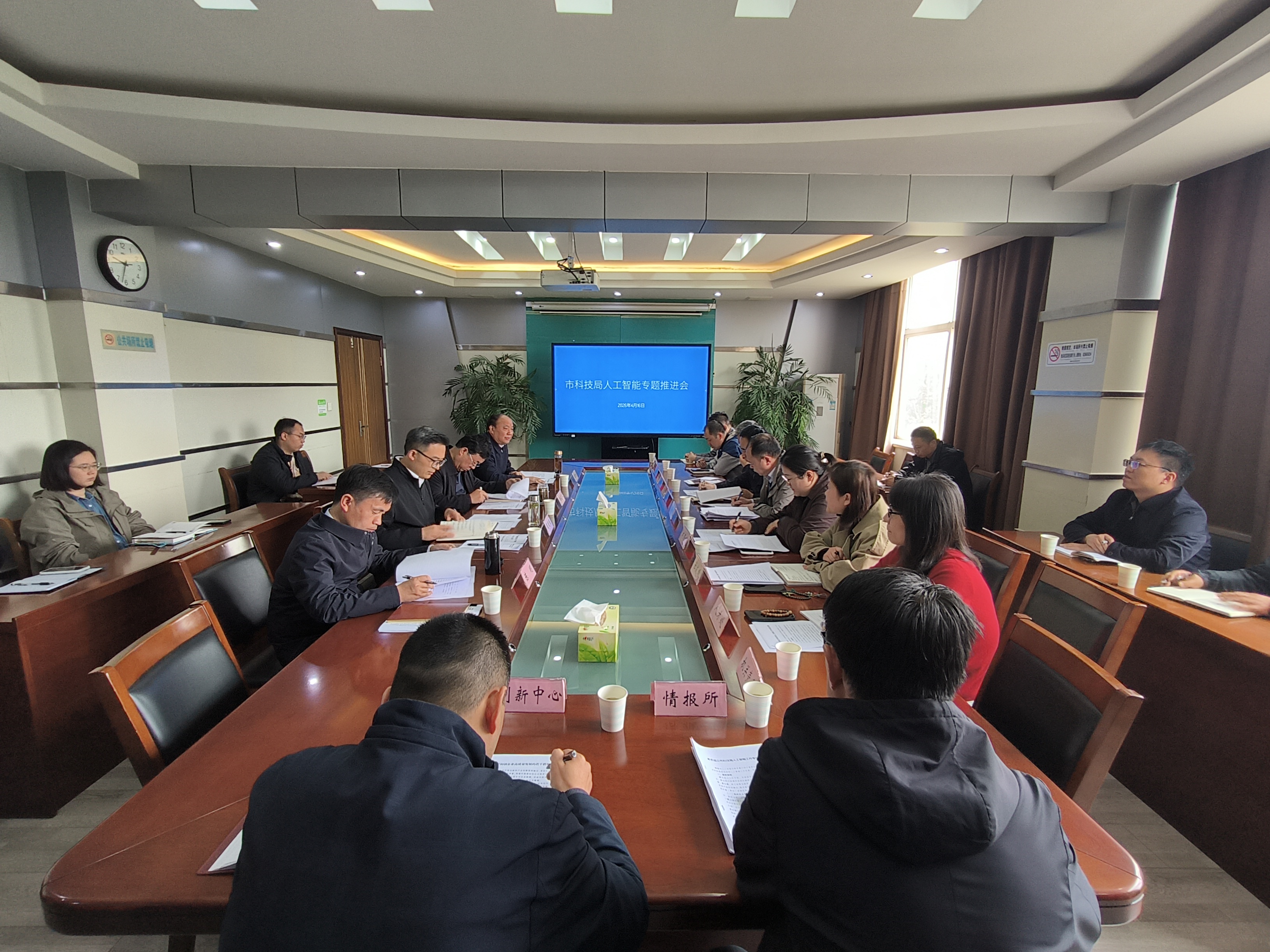 市科技局召开人工智能工作专题推进会