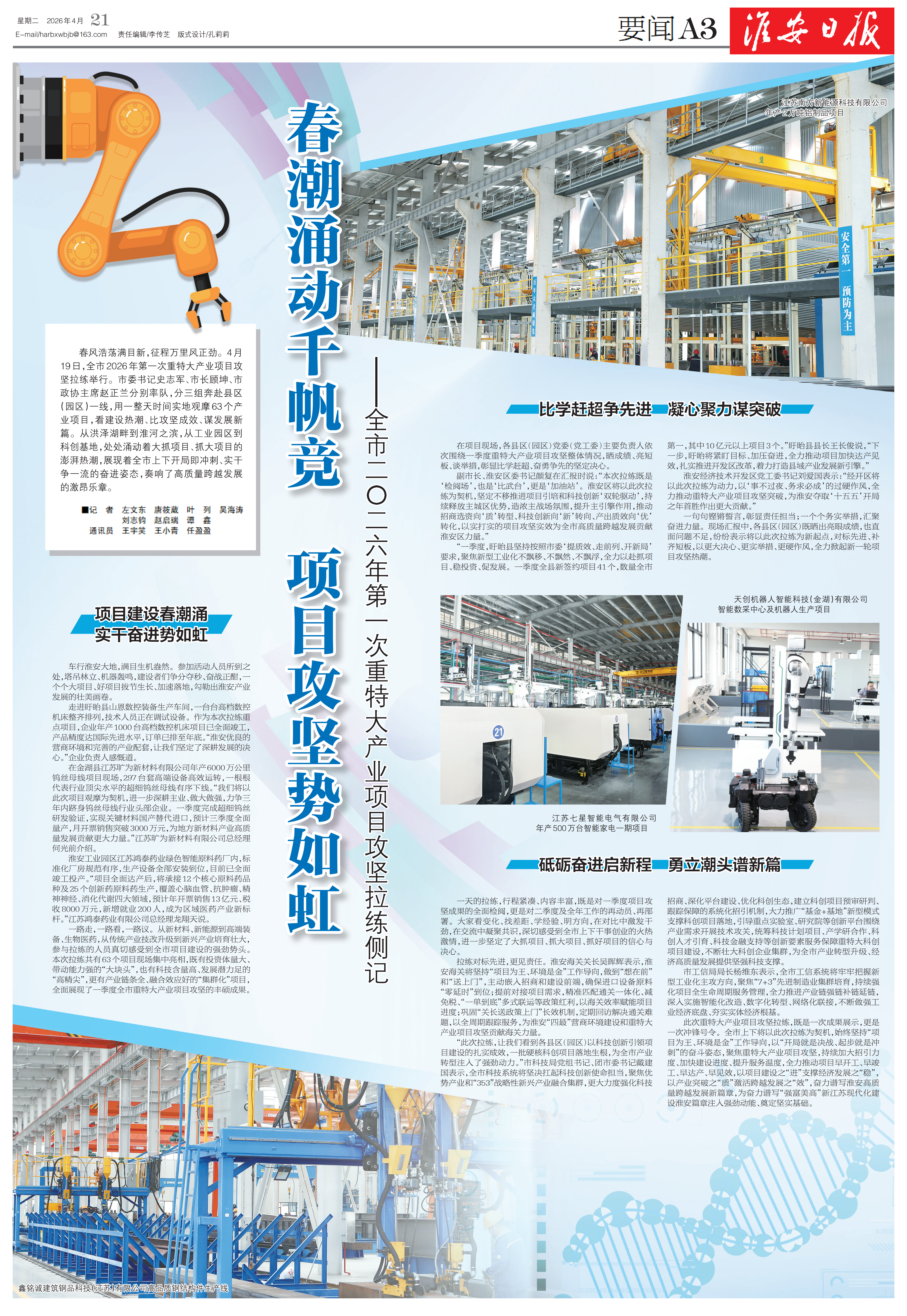 春潮涌动千帆竞 项目攻坚势如虹——全市二〇二...