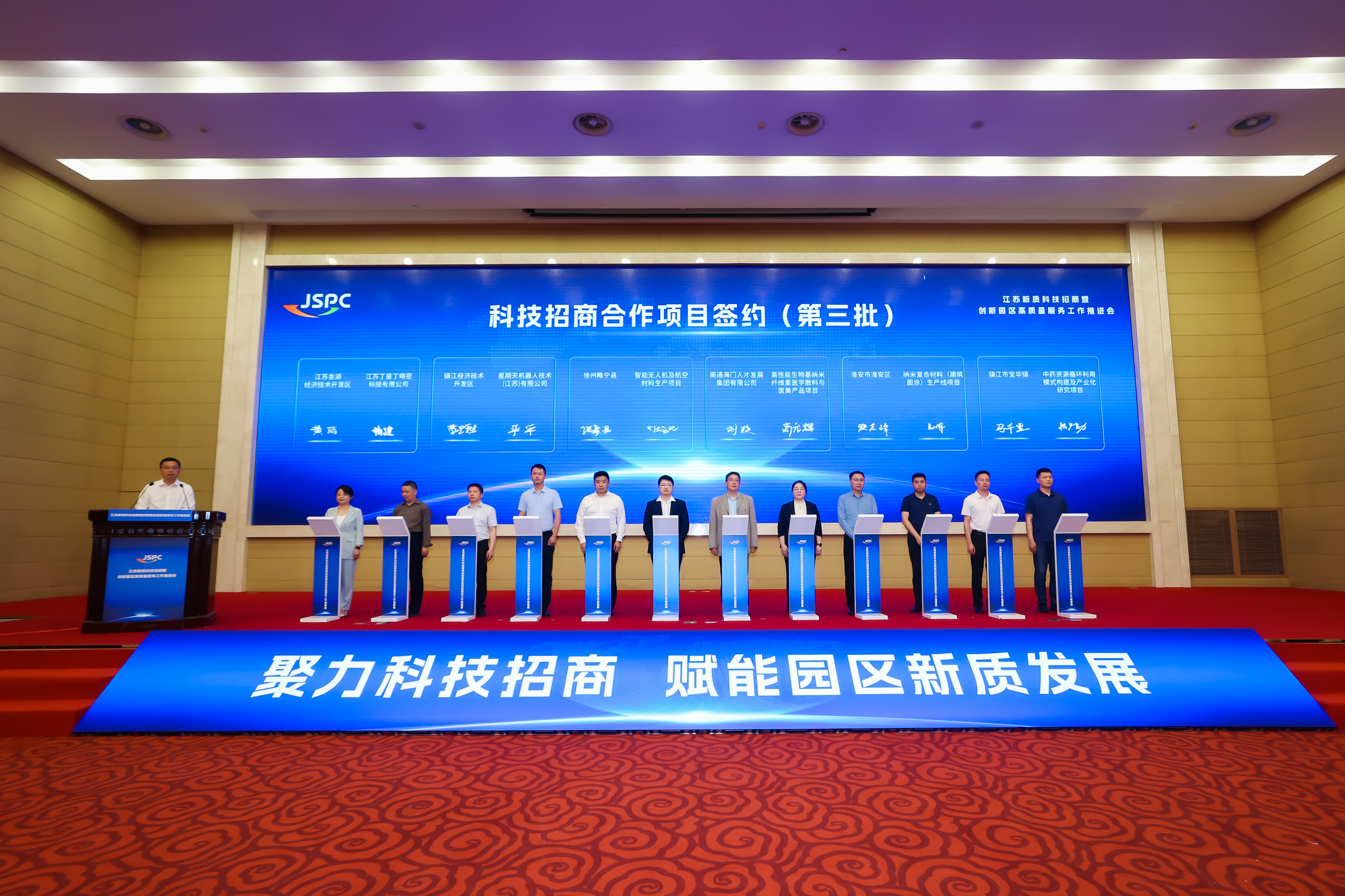 淮安一批优质科技项目在全省新质科技招商推进会上成...