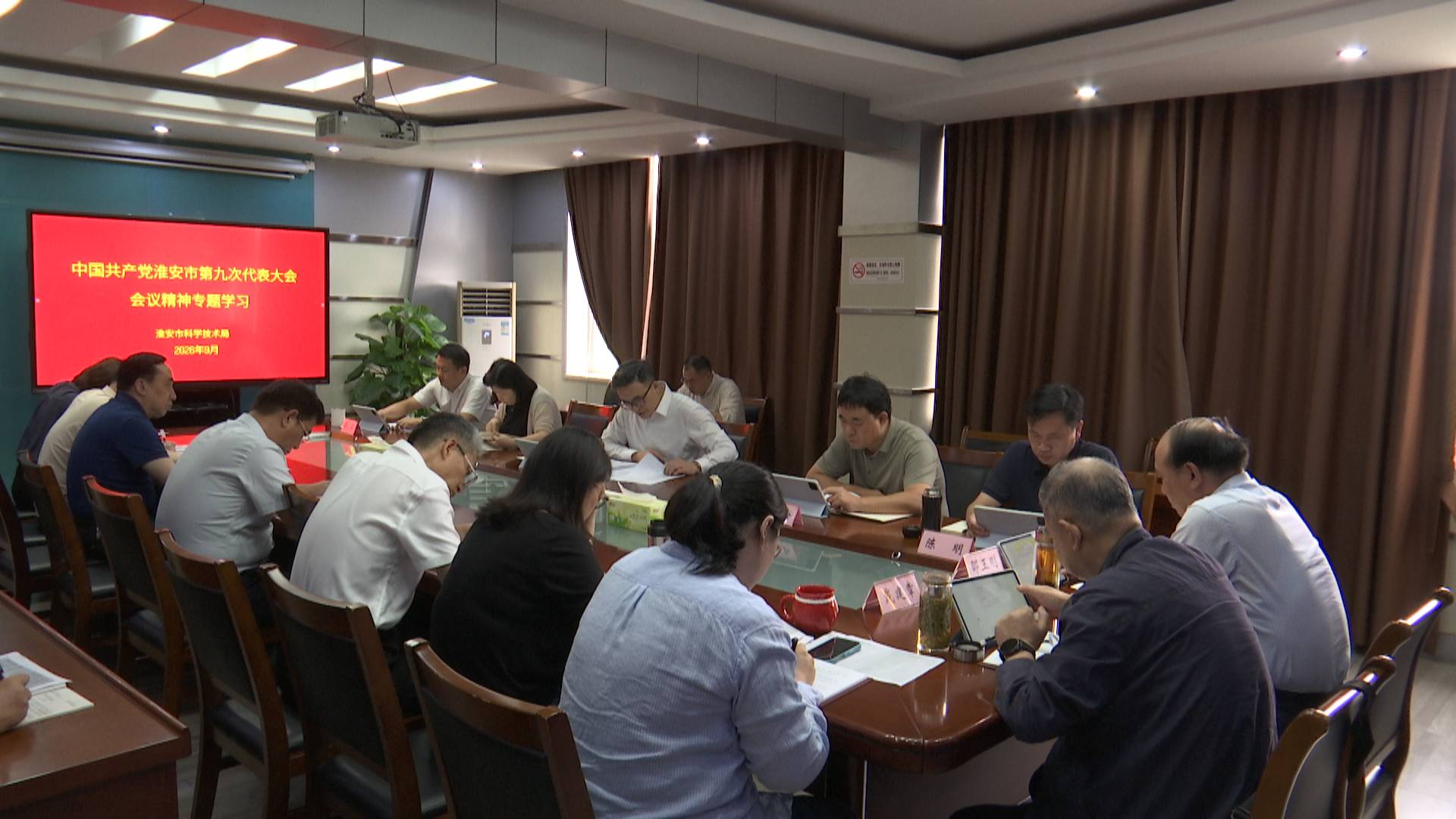 市科技局深入学习贯彻市第九次党代会精神